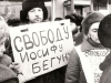 Rally on behalf of Yosef Begun. From the left: Inna Uspensky, ? (with a poster), Inna Begun (Shlemova), wife of Yosef. Moscow, Arbat, 1987. co RS