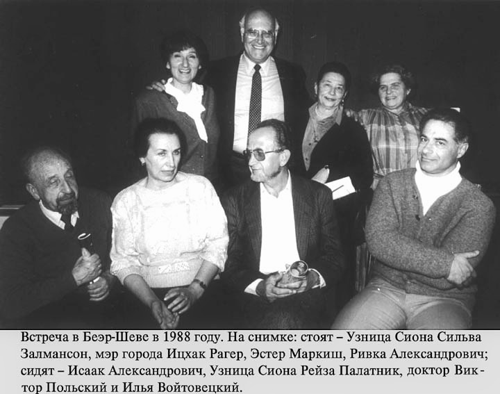Активисты еврейского движения на встрече с Ицхаком Рагером в Беэр Шеве, 1988 год, п.а.